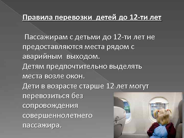 Правила перевозки пассажиров