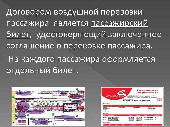 Договор перевозки пассажиров воздушным транспортом