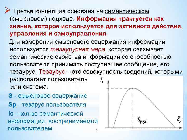 Основать концепцию