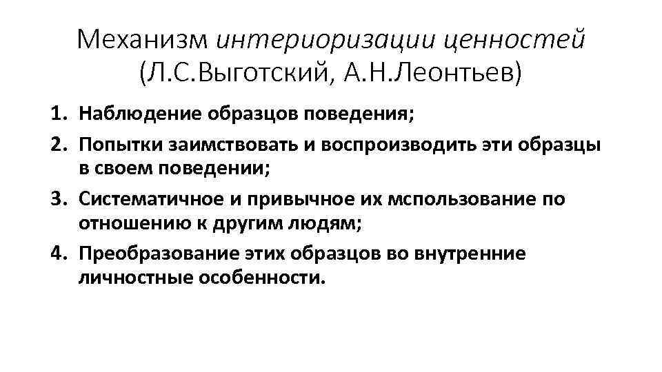 Теория интериоризации. Интериоризация по Выготскому. Пример интериоризации в психологии. Интериоризация схема.