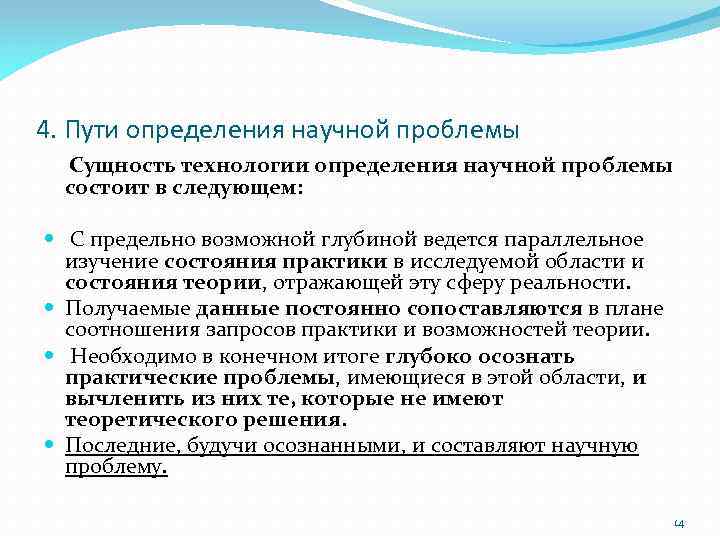 Проблема в научной статье. Понятие научной проблемы. Сущность научной проблемы и порядок ее определения. Научная проблема это определение. Сущность научной проблемы.