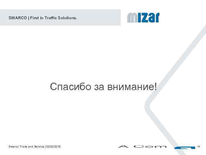 SWARCO | First in Traffic Solutions. Спасибо за внимание! Swarco Trade and Service |