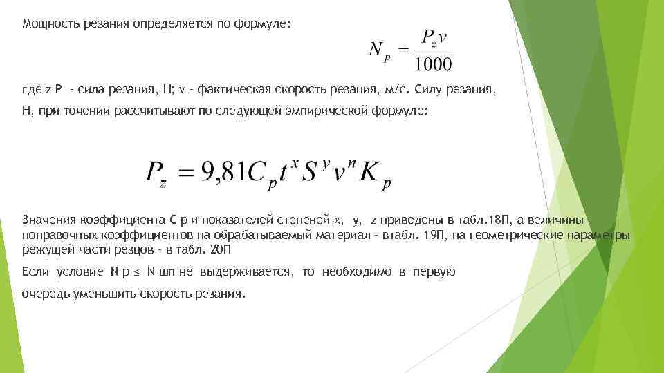 Сила резания при точении