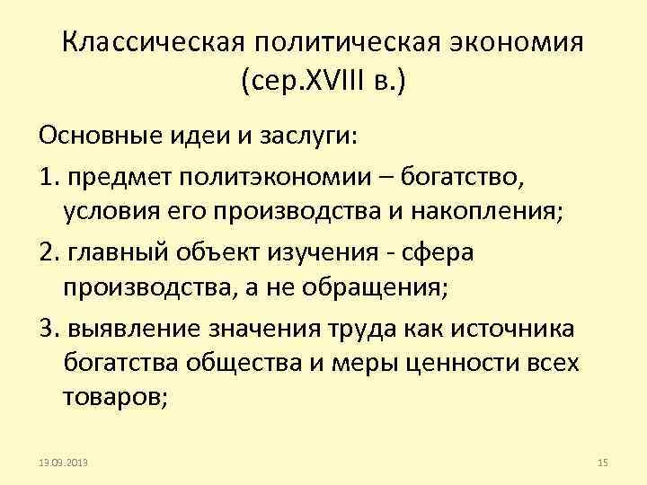 Классическая политическая экономия это