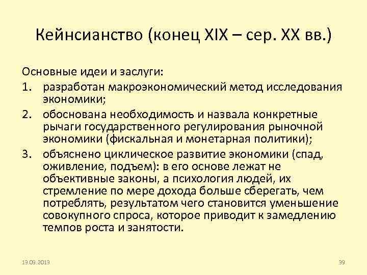 Кейнсианство это. Кейнсианство основные идеи и теории. Кейнсианство экономическая теория представители. Кейнсианство идеи кратко. Кейнсианство Выдающиеся заслуги.