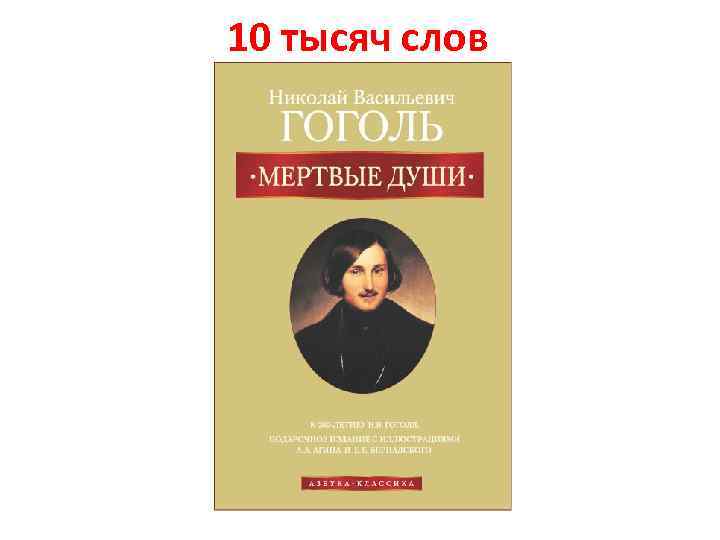 Слушать аудиокнигу мертвые души. Мертвые души том 2 Николай Васильевич Гоголь. Мертвые души том 2 Николай Гоголь. Второй том Гоголя мертвые души.