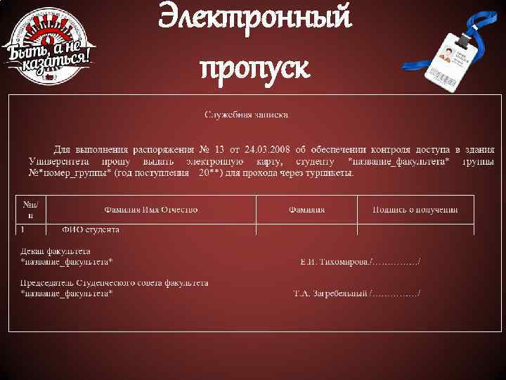 Электронный пропуск 