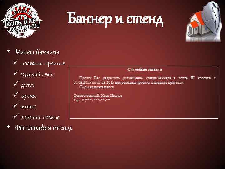 Баннер и стенд • Макет баннера ü ü ü название проекта русский язык дата