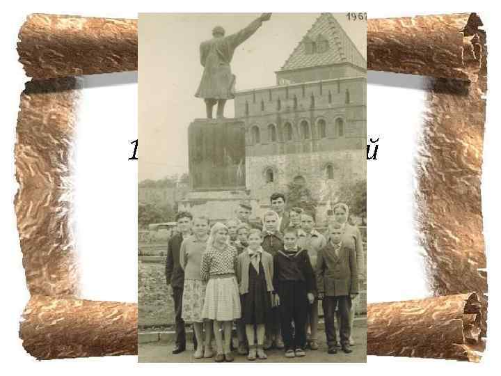 1 выпуск 1967 год г. Горький 