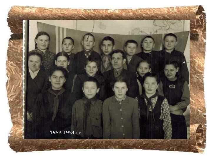 1 выпуск 1953 -1954 гг. 