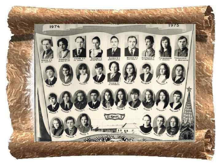 1 выпуск Выпуск 1974 -1975 г 