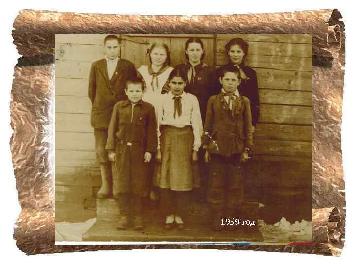 1 выпуск 1959 год 