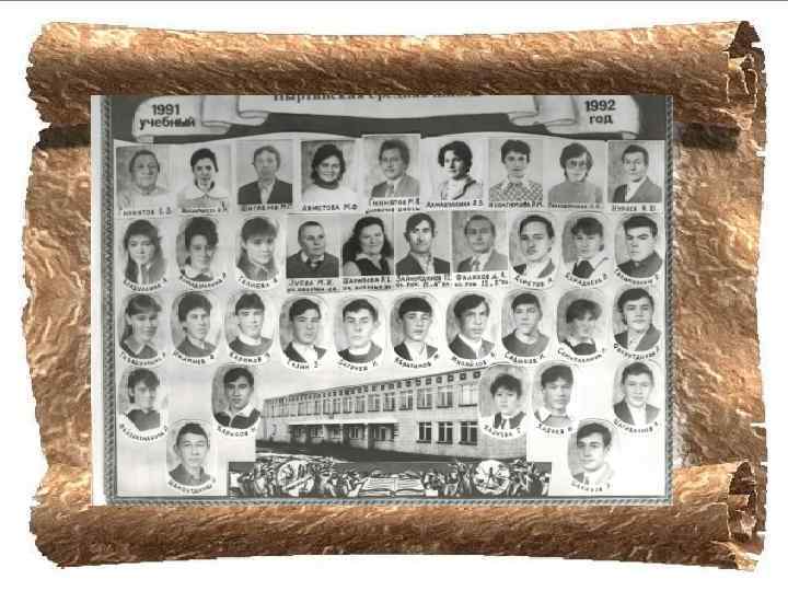 1991 -1992 уч. год 