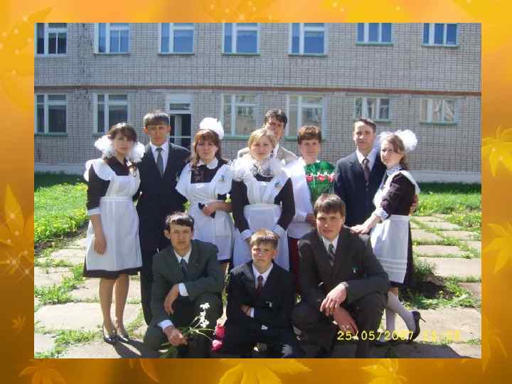 Выпуск 2007 год 