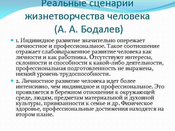 Значительное развитие. Классификация Бодалева. Бодалев саморазвитие. Личность в концепции отношений и акмеологии а.а. Бодалева.. По а.а. Бодалев.