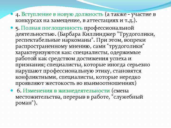  4. Вступление в новую должность (а также - участие в конкурсах на замещение,