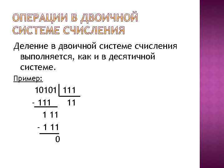 10 в двоичной системе