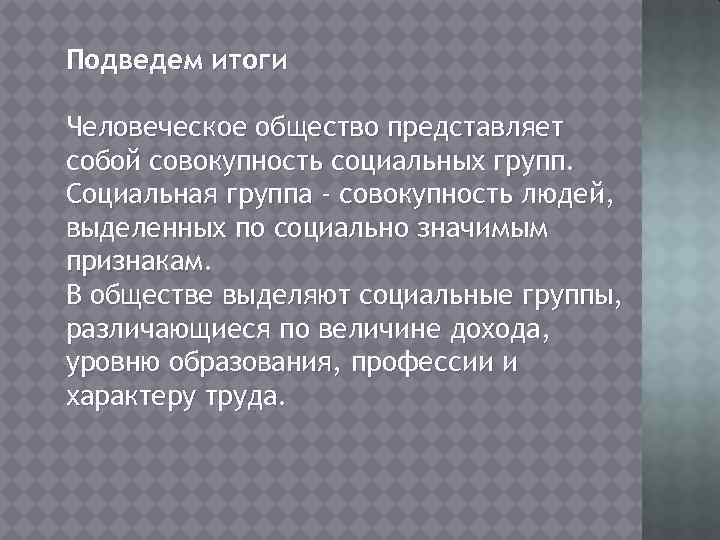 Совокупность групп. Общество представляет соб. Общество представляет собой совокупность. Общество совокупность разных групп схема. Социальная организация общества представляет собой совокупность.