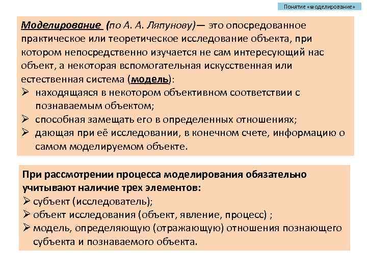 Правильное отражение объекта познающим субъектом