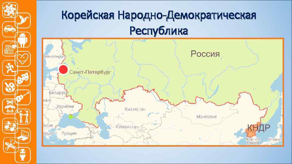 Корейская Народно-Демократическая Республика 