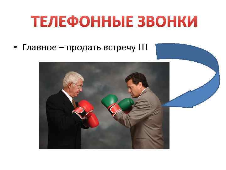 Встретишь назначаемый