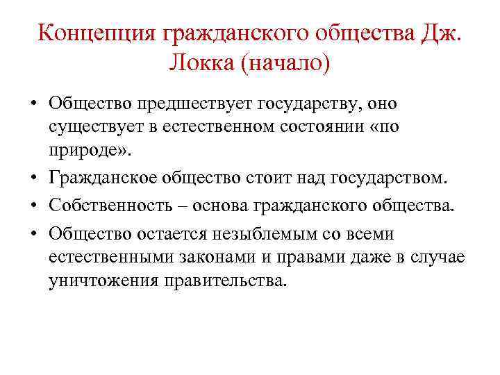 Гражданское общество и государство план