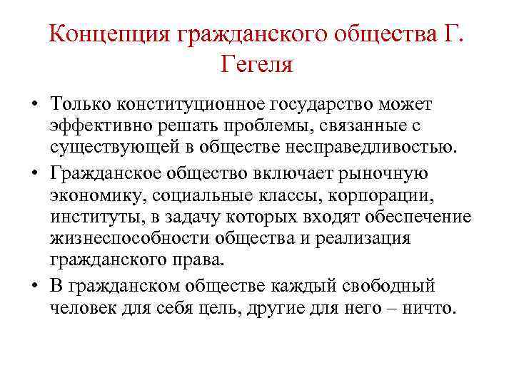 Гражданское общество и государство план