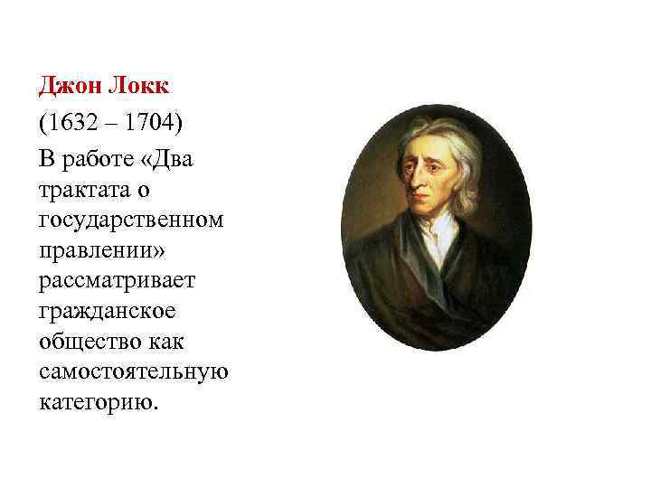 Локк договор