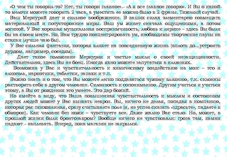  «О чем ты говорил-то? Нет, ты говори главное» . - «А я все