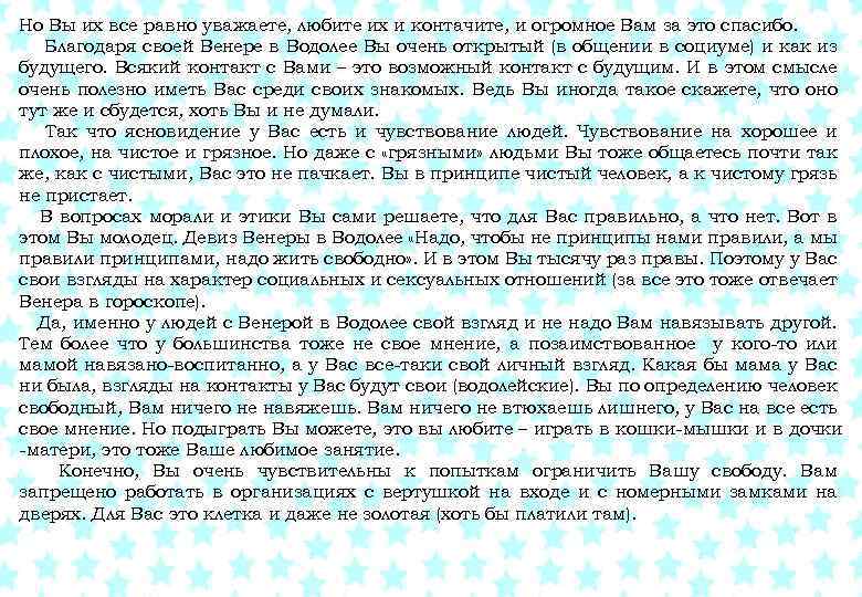 Но Вы их все равно уважаете, любите их и контачите, и огромное Вам за