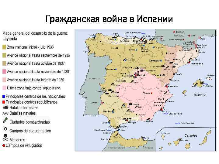 Дайте характеристику гражданской войны 1936 1939 гг в испании по примерному плану политическое