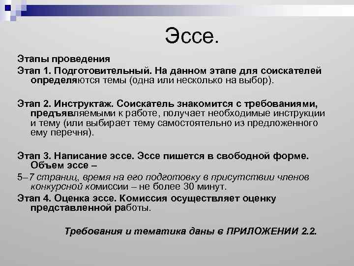 Образец эссе при приеме на работу