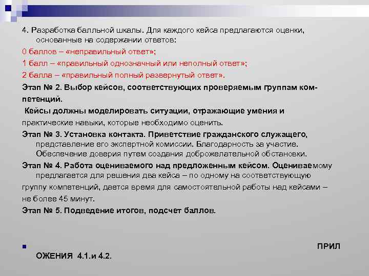 4. Разработка балльной шкалы. Для каждого кейса предлагаются оценки, основанные на содержании ответов: 0