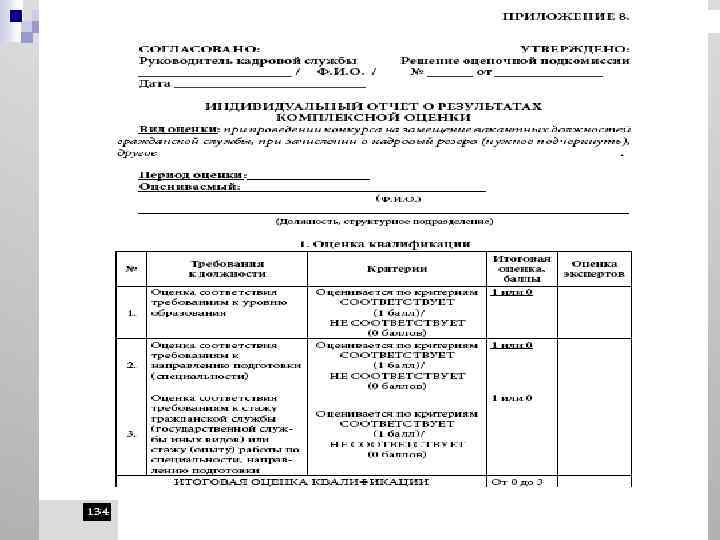 План проведения ротации федеральных гражданских служащих утверждается