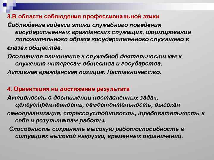 Кодексы служебной этики государственных служащих