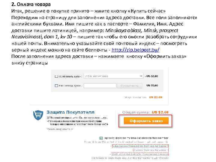 2. Оплата товара Итак, решение о покупке принято – жмите кнопку «Купить сейчас» Переходим