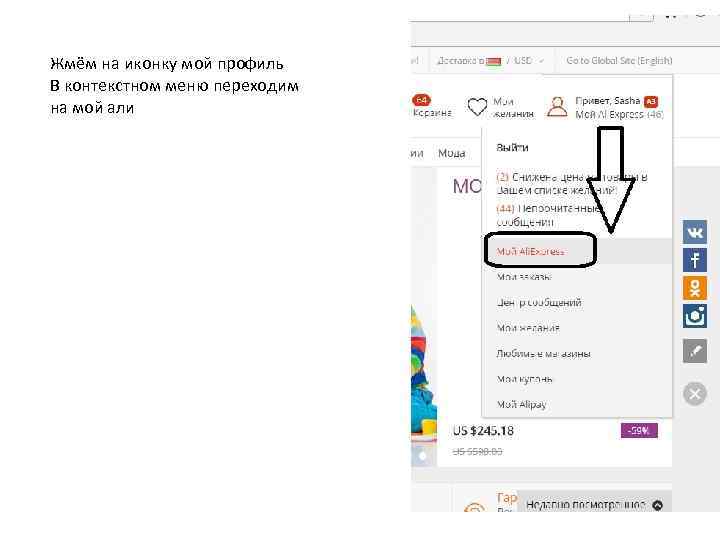 Жмём на иконку мой профиль В контекстном меню переходим на мой али 
