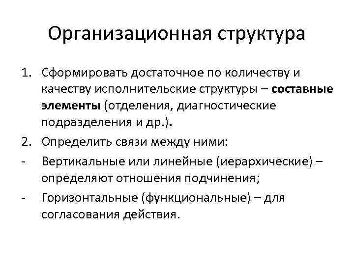 Составные структуры. Диагностические подразделения. Горизонтальное подчинение это.