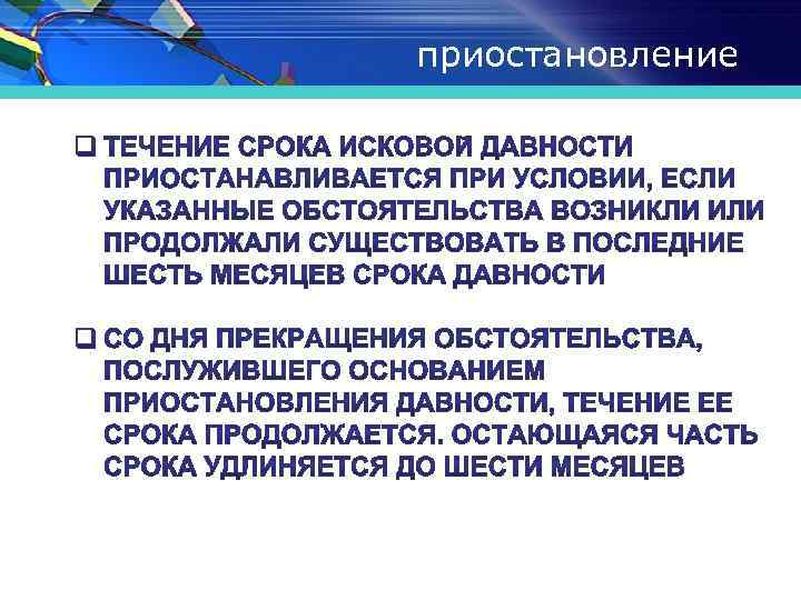 Сроки исковой давности презентация