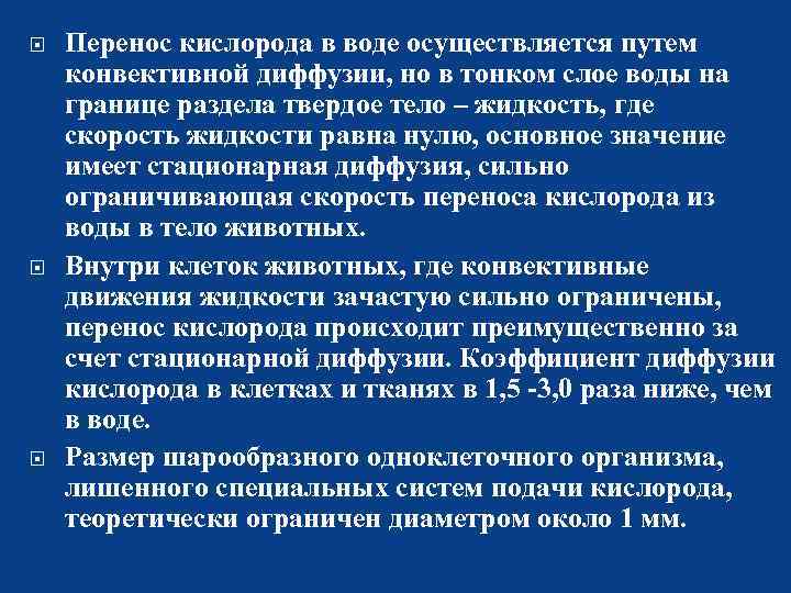 Вода переносится. Перенос кислорода. Модель перемещения кислорода в теле человека.