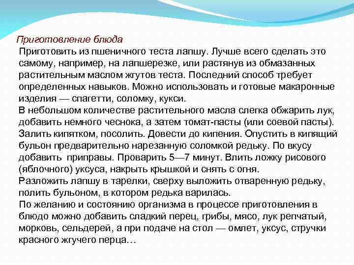 Приготовление блюда Приготовить из пшеничного теста лапшу. Лучше всего сделать это самому, например, на