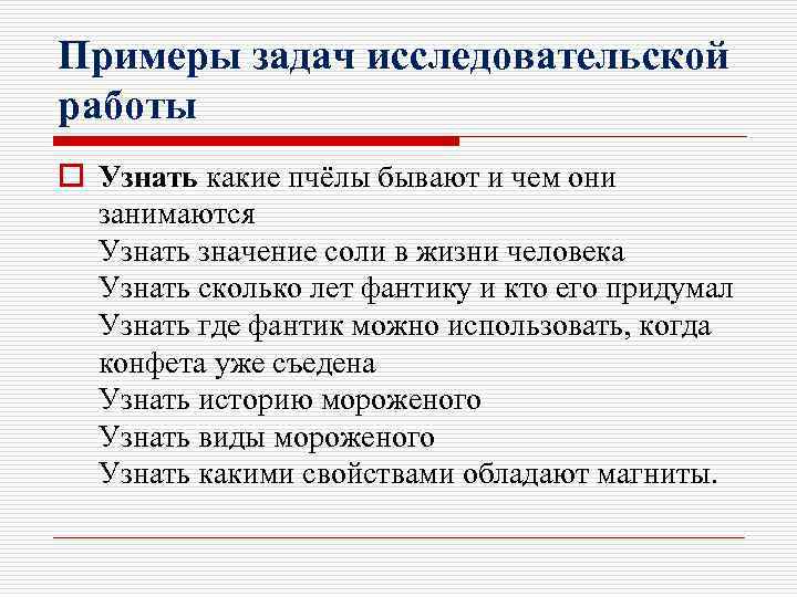 Примеры задач исследовательской работы o Узнать какие пчёлы бывают и чем они занимаются Узнать