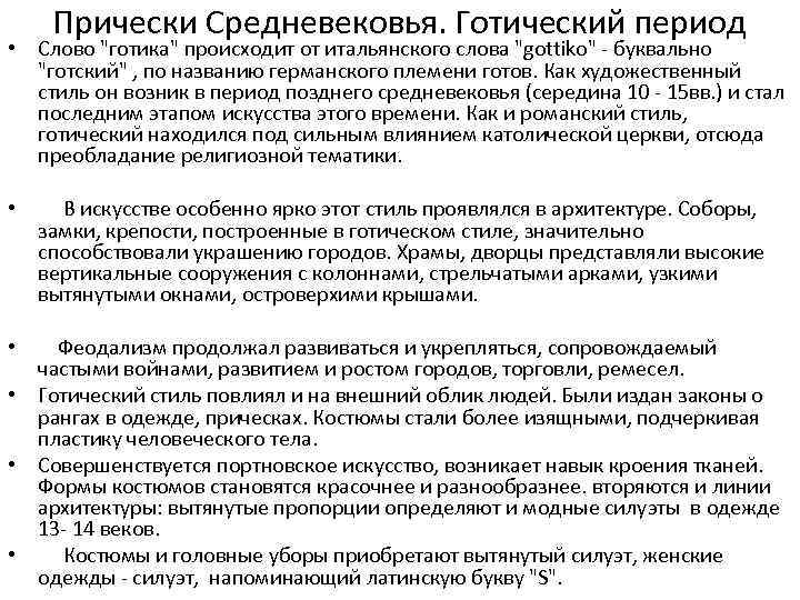 Прически Средневековья. Готический период • Слово 