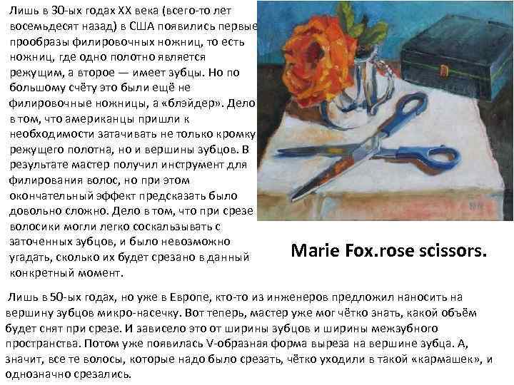 Лишь в 30 -ых годах ХХ века (всего-то лет восемьдесят назад) в США появились