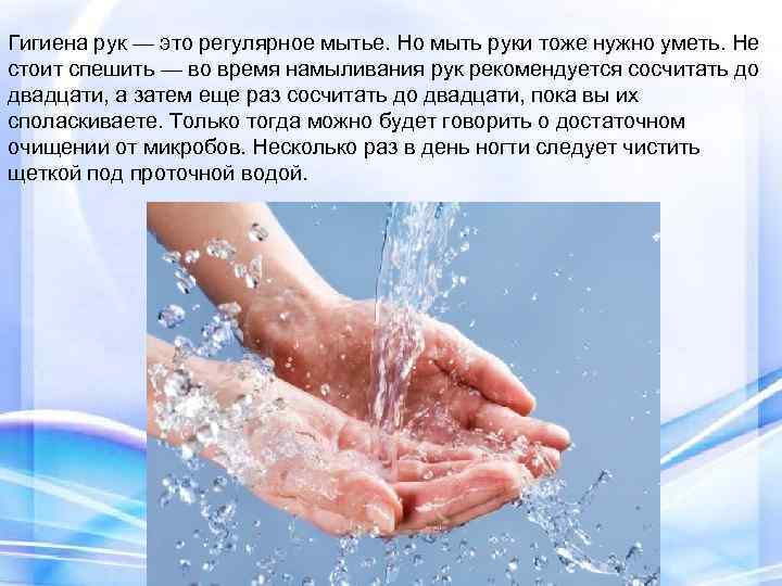 Регулярное мытье. Гигиена рук. Очищение рук это. Очищение рук это определение. Методика чистки рук.