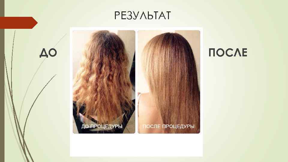 РЕЗУЛЬТАТ ДО ПОСЛЕ 