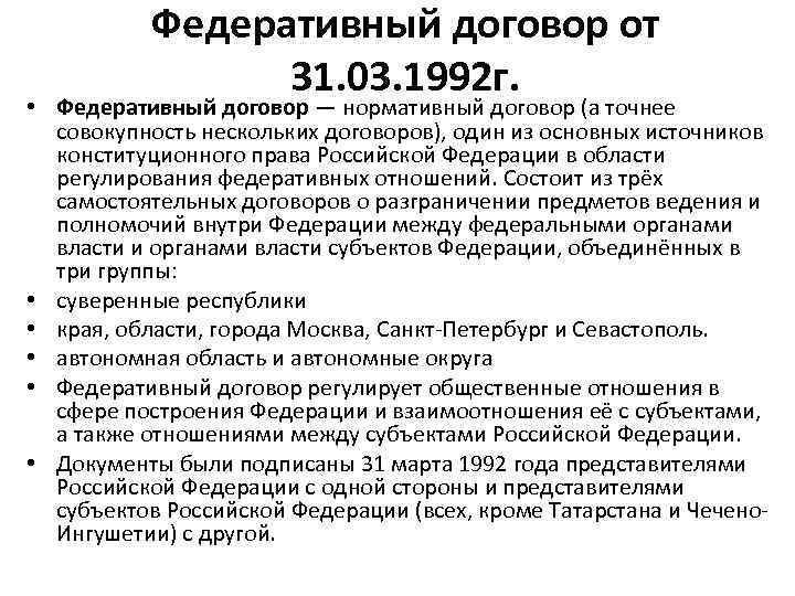 Федеративный договор российской федерации был подписан