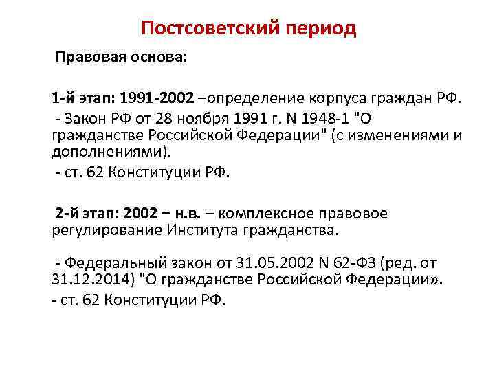 Уголовное законодательство постсоветского периода презентация