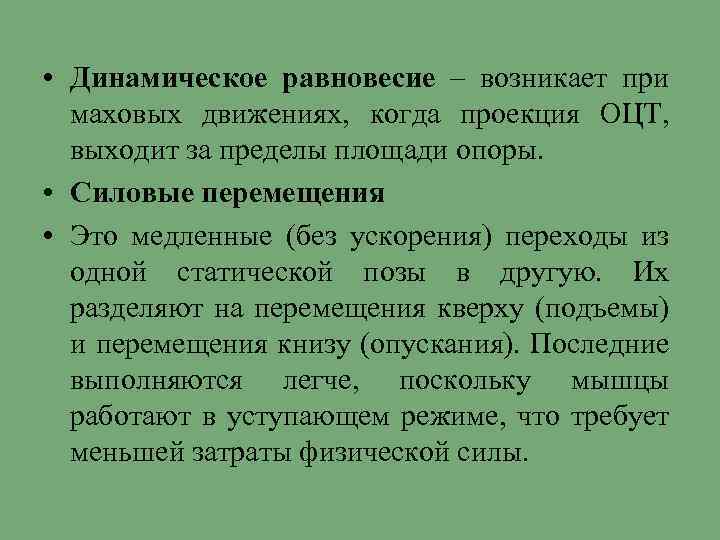 Динамическое равновесие. Упражнения на статическое и динамическое равновесие. Динамическое равновесие примеры в гимнастике. Динамическое равновесие равновесие.