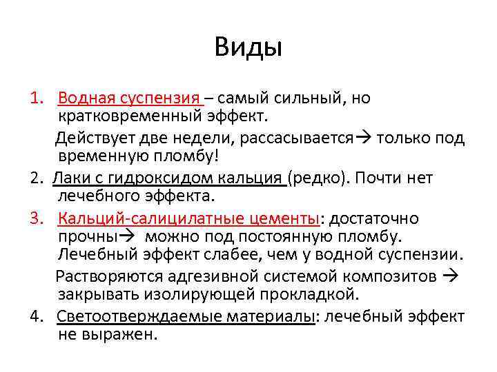 Виды 1. Водная суспензия – самый сильный, но кратковременный эффект. Действует две недели, рассасывается